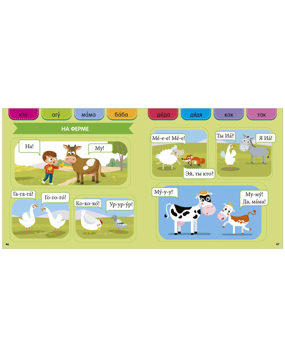 Я читаю сам: Раннее чтение, Ольга Узорова