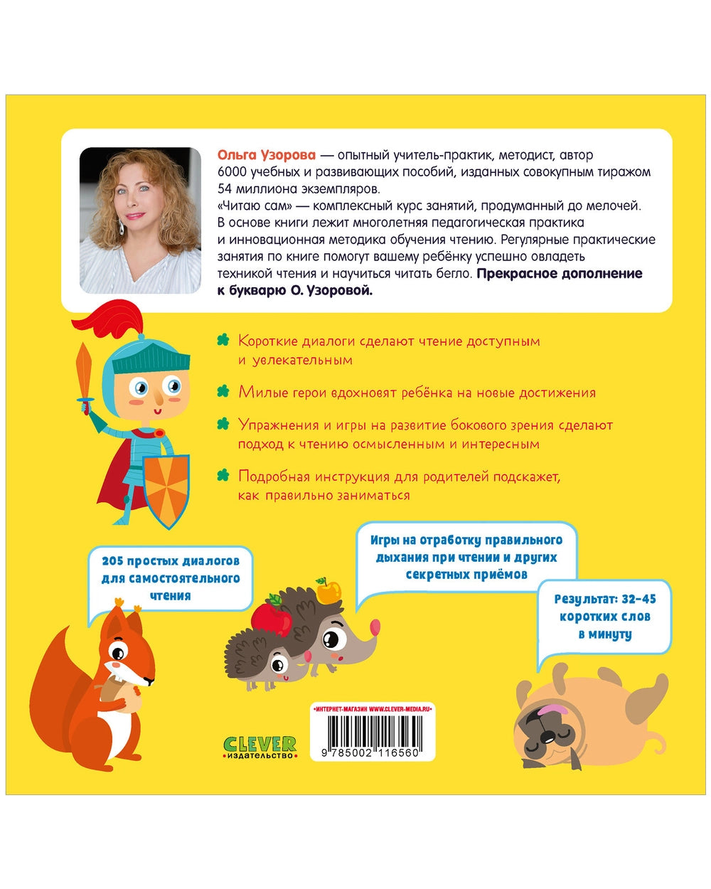 Я читаю сам: Раннее чтение, Ольга Узорова