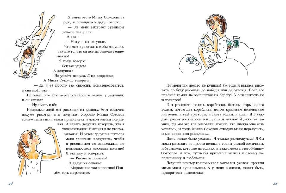Иллюстрация из книги "Лето пахнет солью" от One Two Play. Девочка рисует на камнях акварелью.