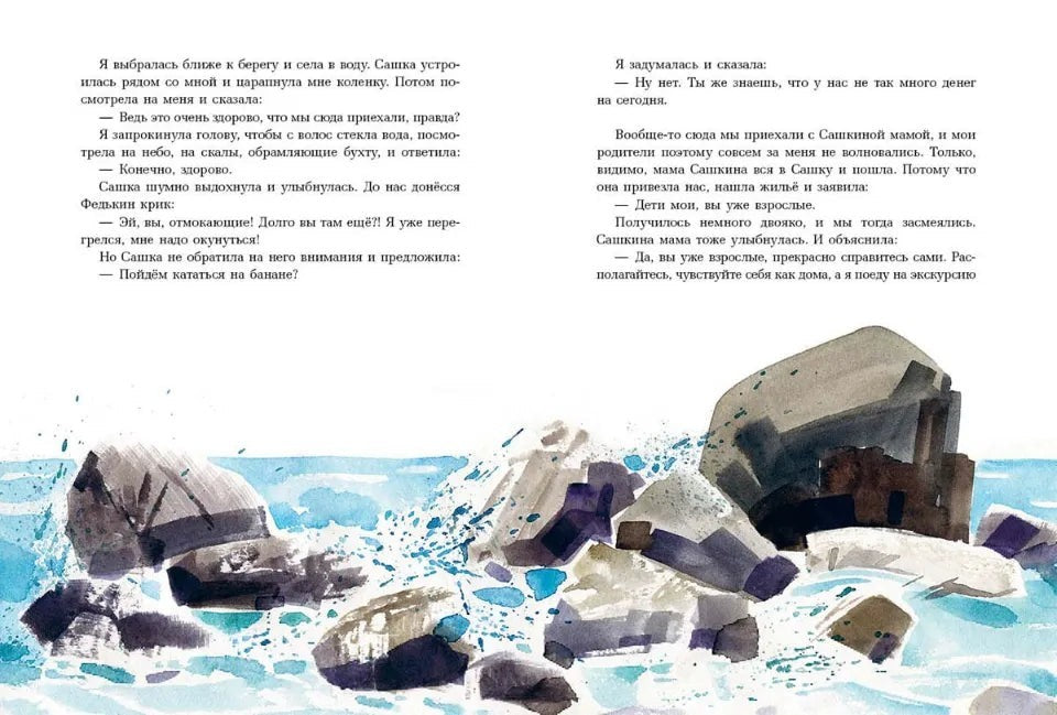 Иллюстрация к книге "Лето пахнет солью" от One Two Play: акварельный пейзаж с морскими камнями и брызгами воды.
