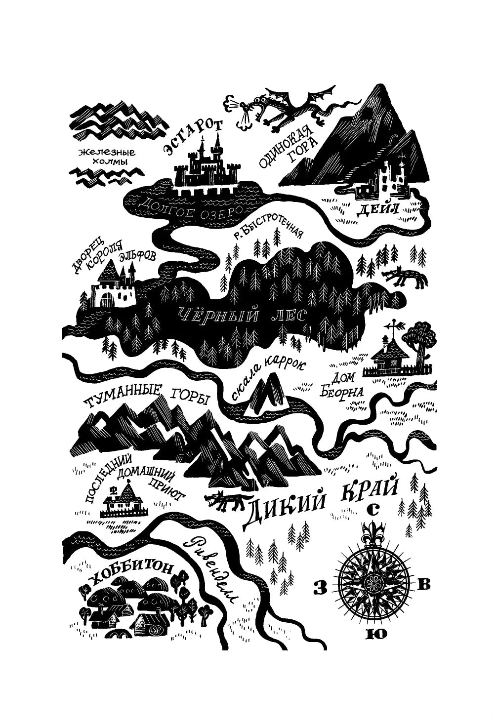 Хоббит или туда и обратно - Дж. Р. Р. Толкин