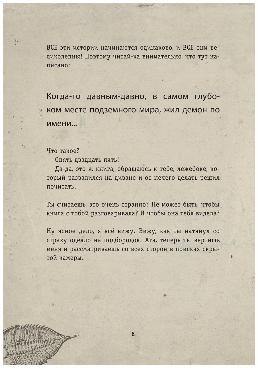 Выпусти меня отсюда! Книга с подвохом: Йенс Шумахер