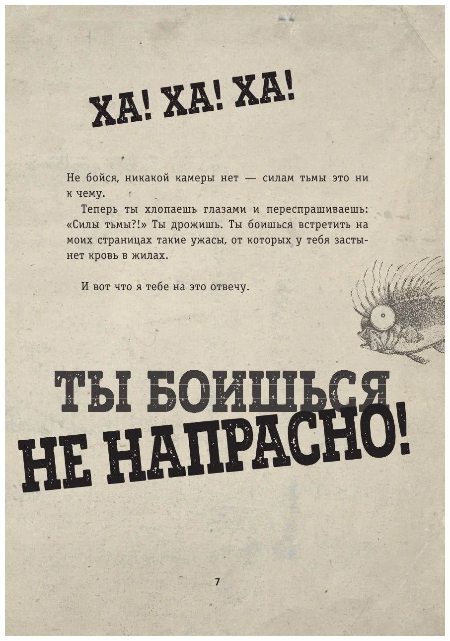 Выпусти меня отсюда! Книга с подвохом: Йенс Шумахер