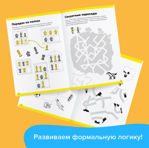 Набор тетрадей «Основы шахмат и логика» 5-8 лет, Банда умников