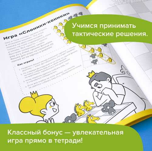 Набор тетрадей «Основы шахмат и логика» 5-8 лет, Банда умников