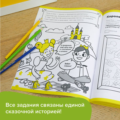 Набор тетрадей «Основы шахмат и логика» 5-8 лет, Банда умников