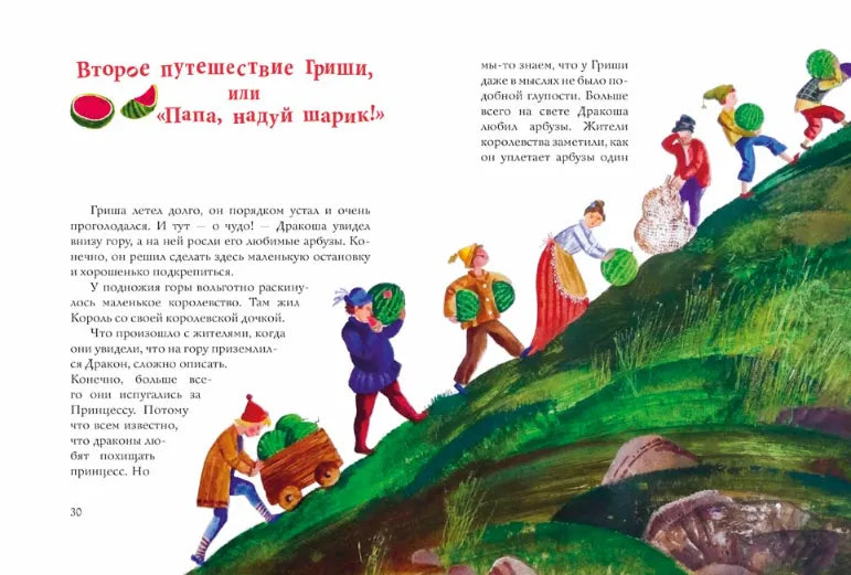 Осторожно, Арбузный дракон! Ольга Фадеева