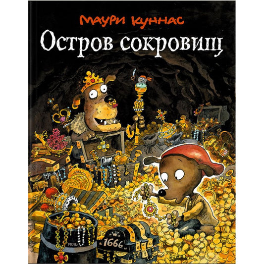 Остров сокровищ: Маури Куннас