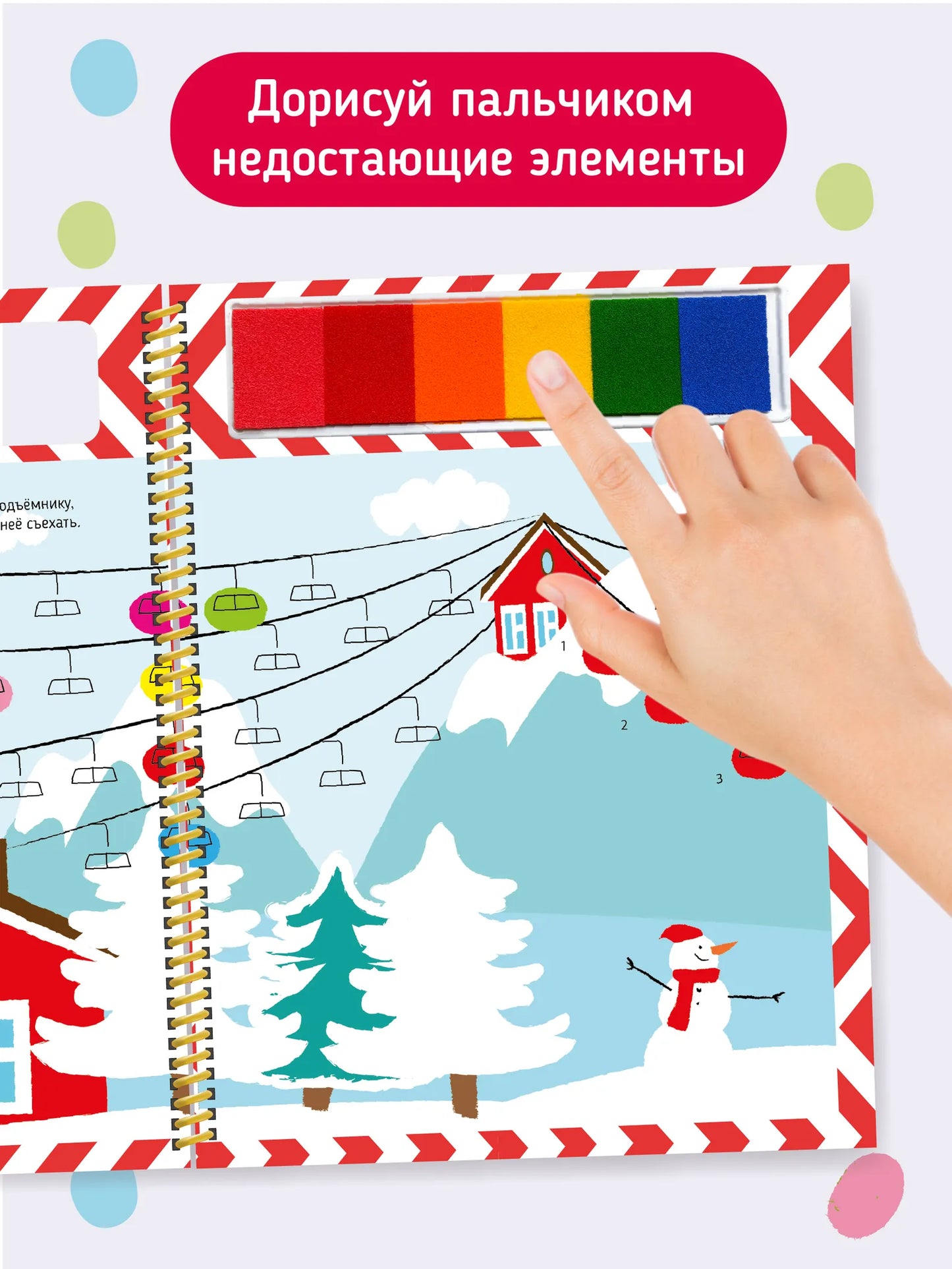 Пальчиковая раскраска: Новый год