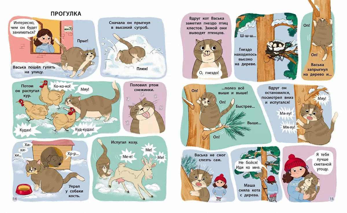 Первое чтение в комиксах, Робинс