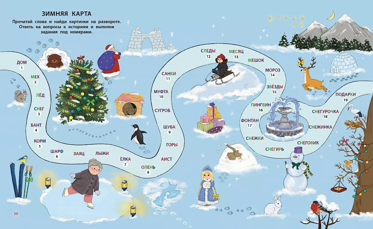 Первое чтение в комиксах, Робинс