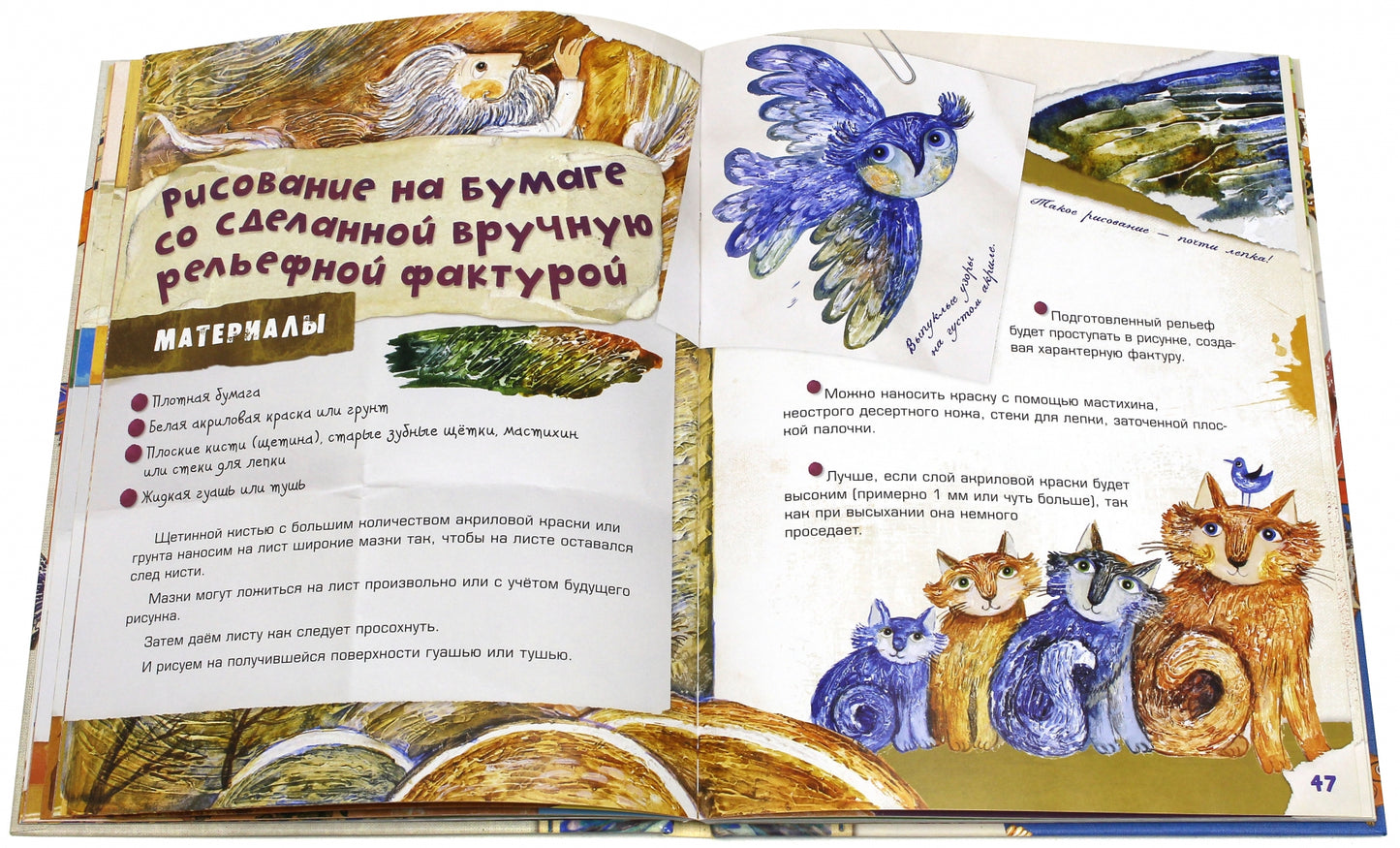 Осенние рыбы. Первые уроки творчества: Дарья Герасимова