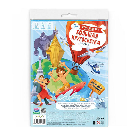 Игра-ходилка с карточками. Большая кругосветка. 59,5х42 см.
