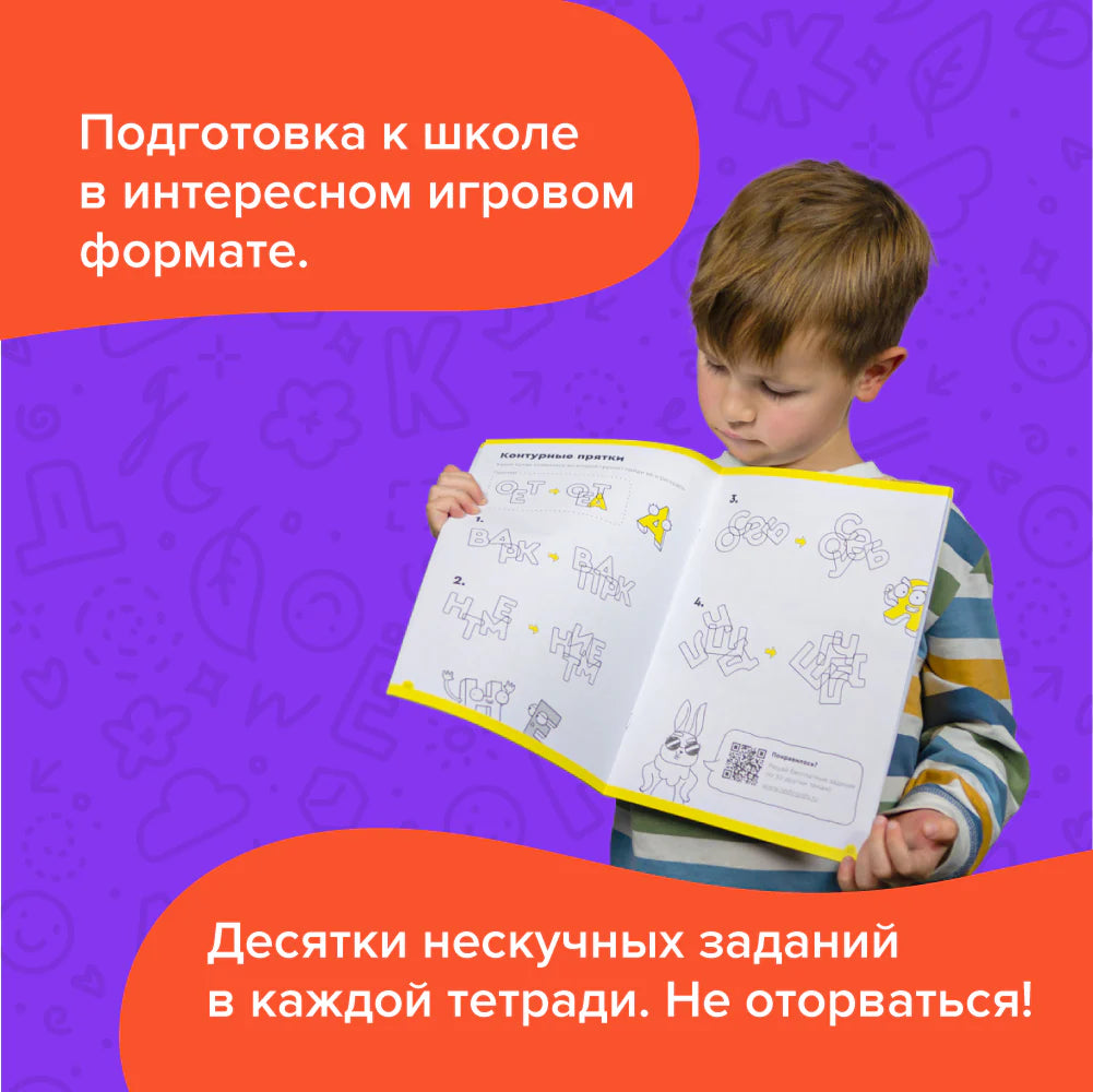 Тетради «Реши-пиши»: Подготовка к школе, 5-7 лет (набор), Банда умников