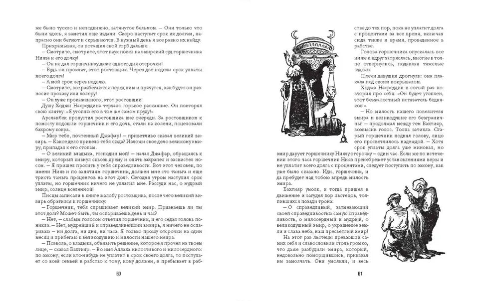 Повесть о Ходже Насреддине, Л. В. Соловьев