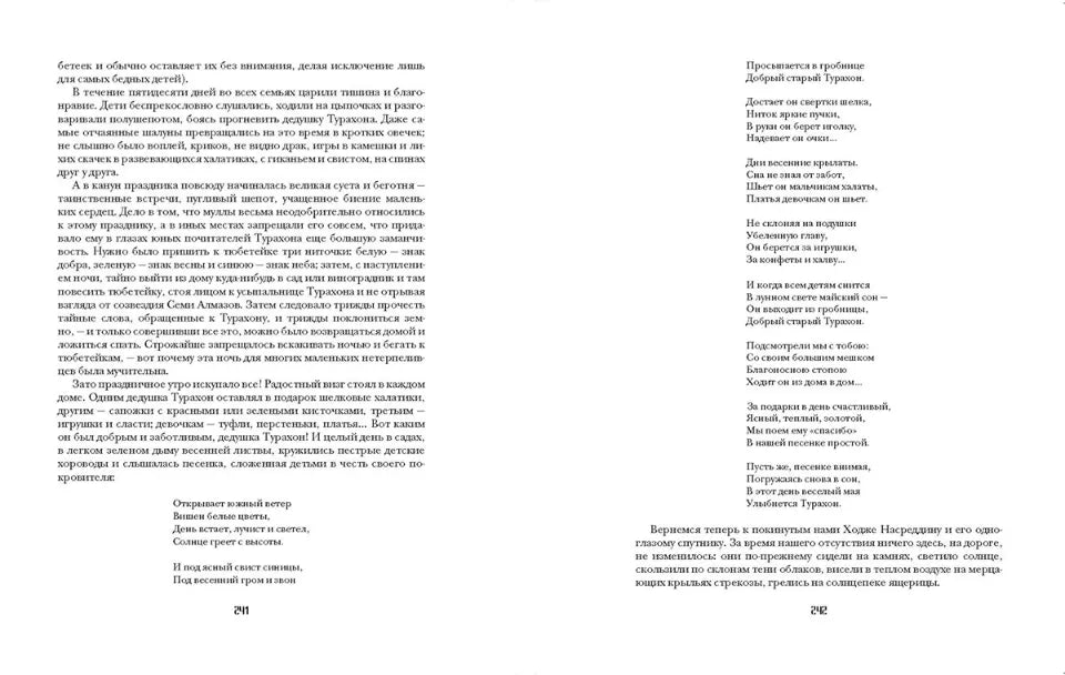 Повесть о Ходже Насреддине, Л. В. Соловьев