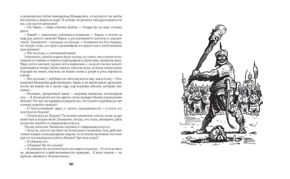 Повесть о Ходже Насреддине, Л. В. Соловьев