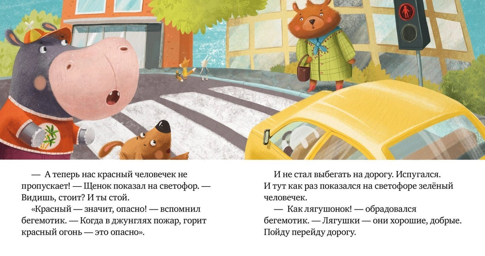 Правила безопасности в сказках: Внимание, дорога! Clever