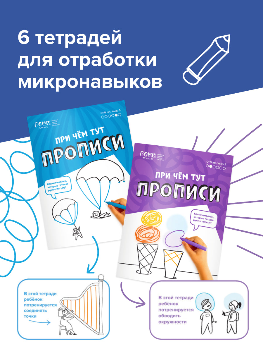 Набор тетрадей: При чём тут прописи 5+, Банда Умников