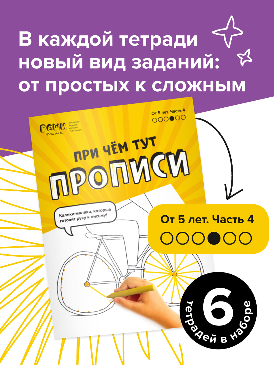 Набор тетрадей: При чём тут прописи 5+, Банда Умников