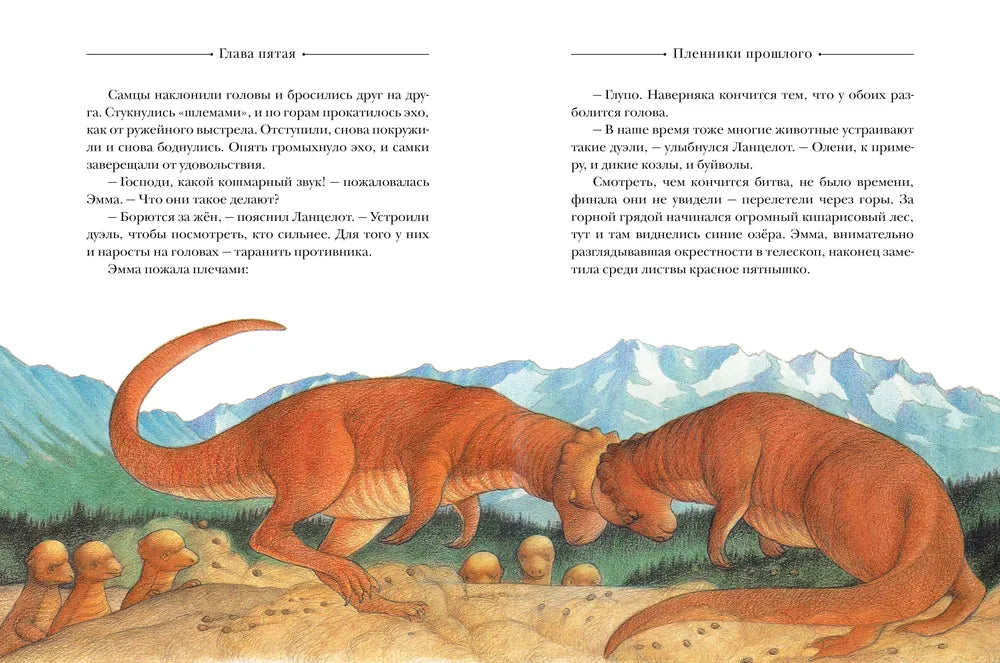 Путешествие к динозаврам: Джеральд Даррелл