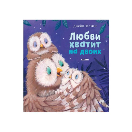 Книжки-картинки. Любви хватит на двоих