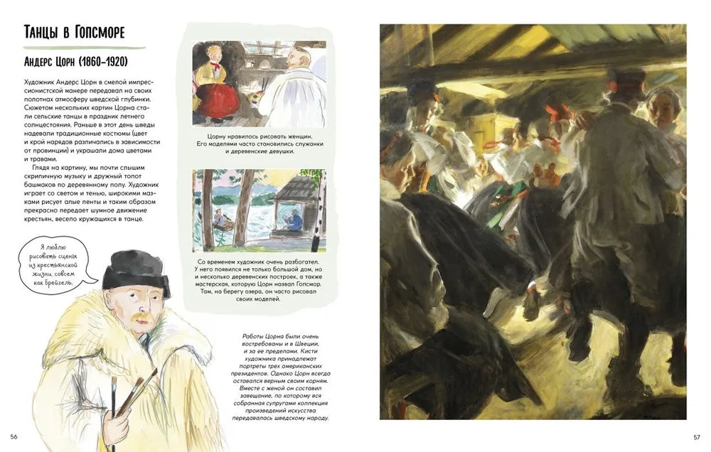 Рассказы о картинах. История живописи для детей