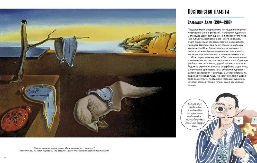 Рассказы о картинах. История живописи для детей