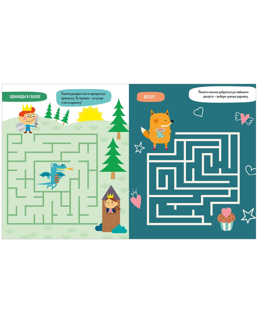 Развивайся и играй! Учусь проходить лабиринты, Clever