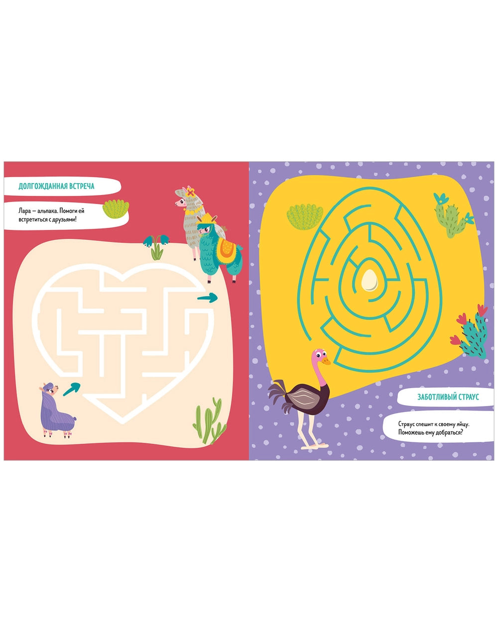 Развивайся и играй! Учусь проходить лабиринты, Clever