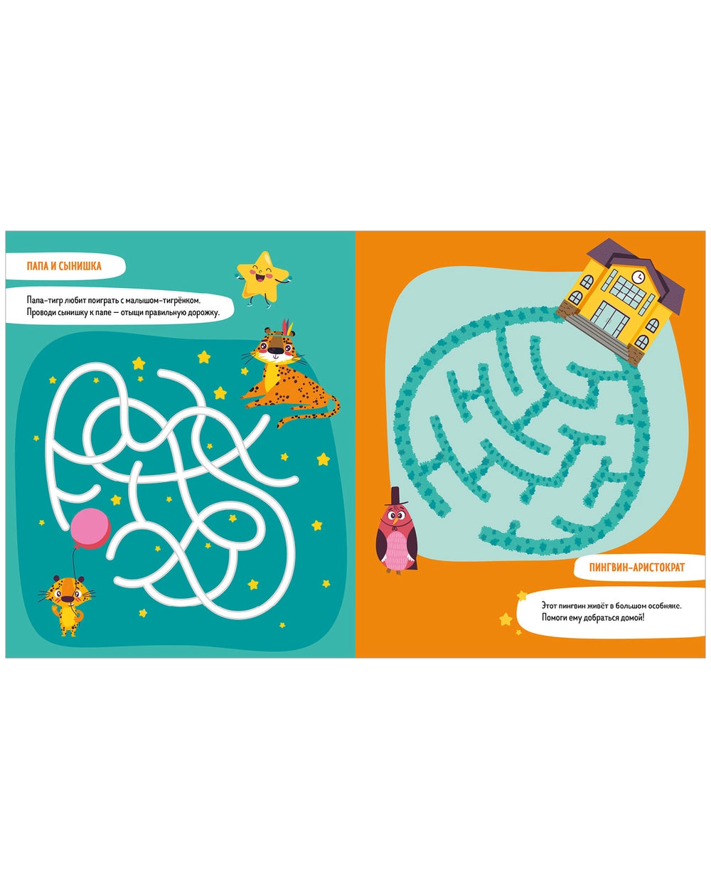 Развивайся и играй! Учусь проходить лабиринты, Clever