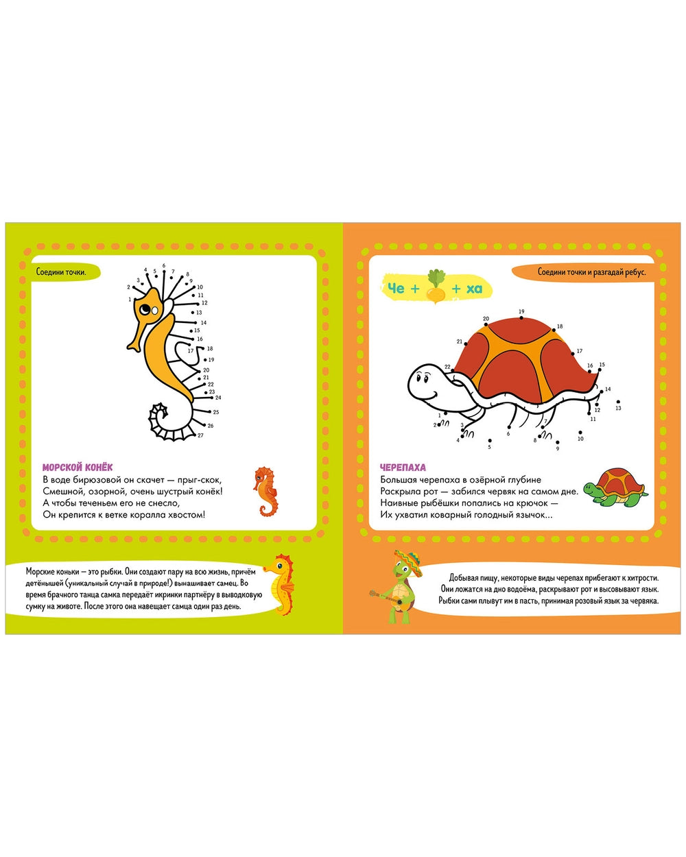 Развивайся и играй! Учусь рисовать по точкам, Clever