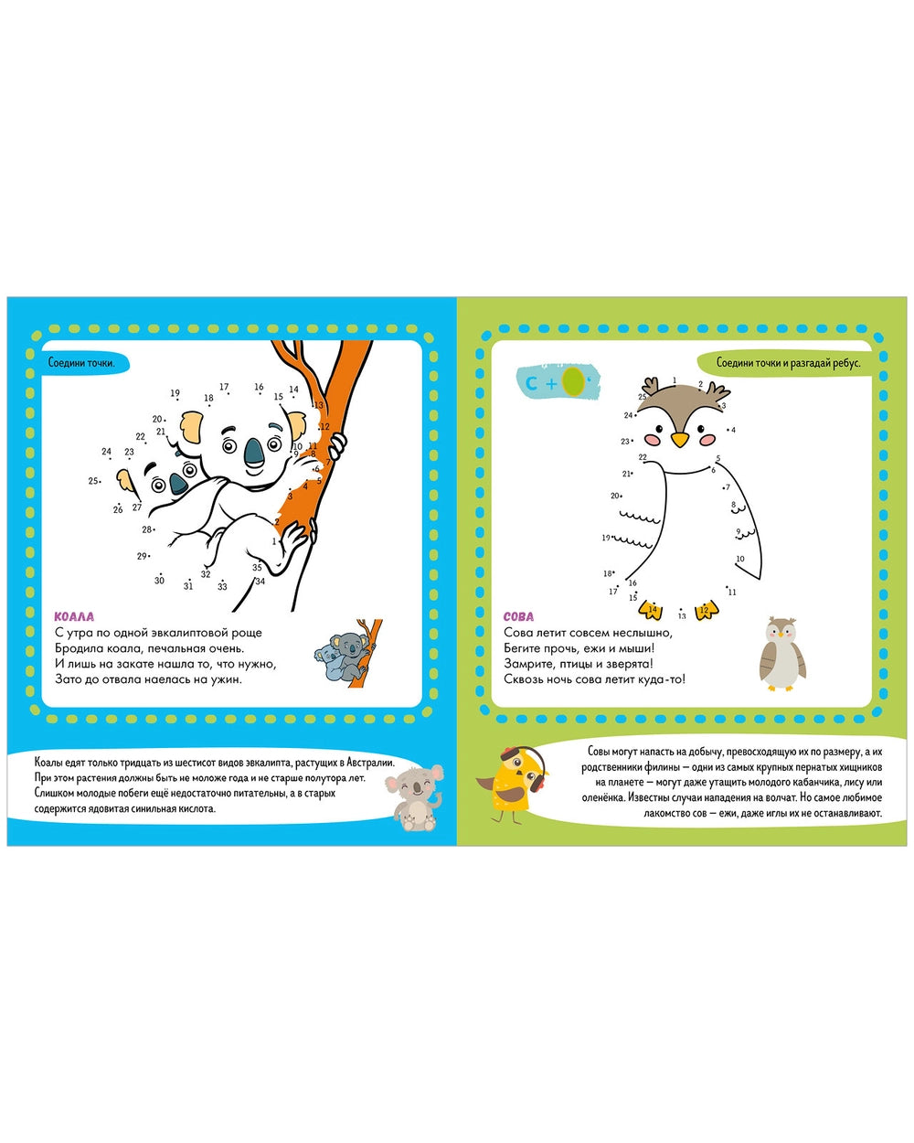 Развивайся и играй! Учусь рисовать по точкам, Clever