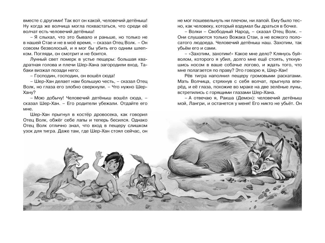 Редьярд Киплинг: Маугли, Махаон