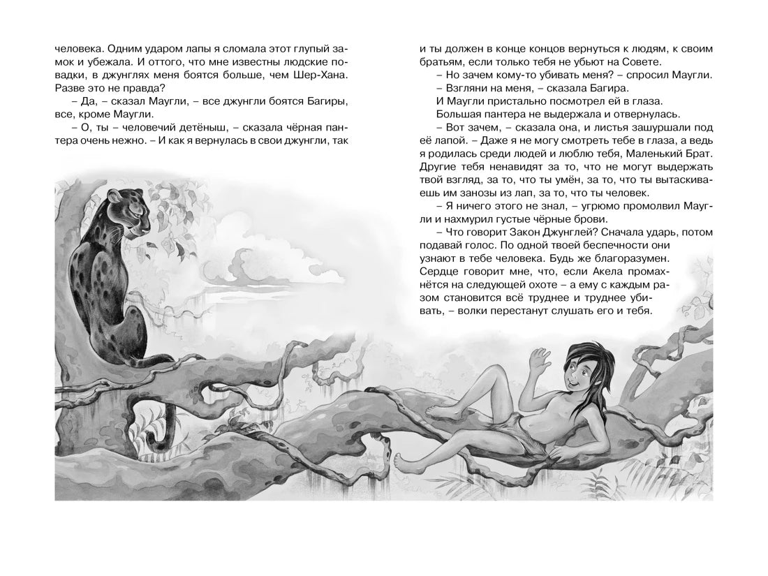 Редьярд Киплинг: Маугли, Махаон