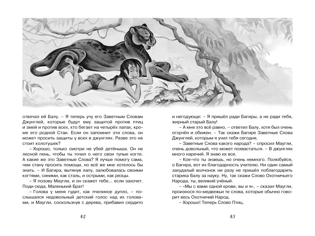 Редьярд Киплинг: Маугли, Махаон