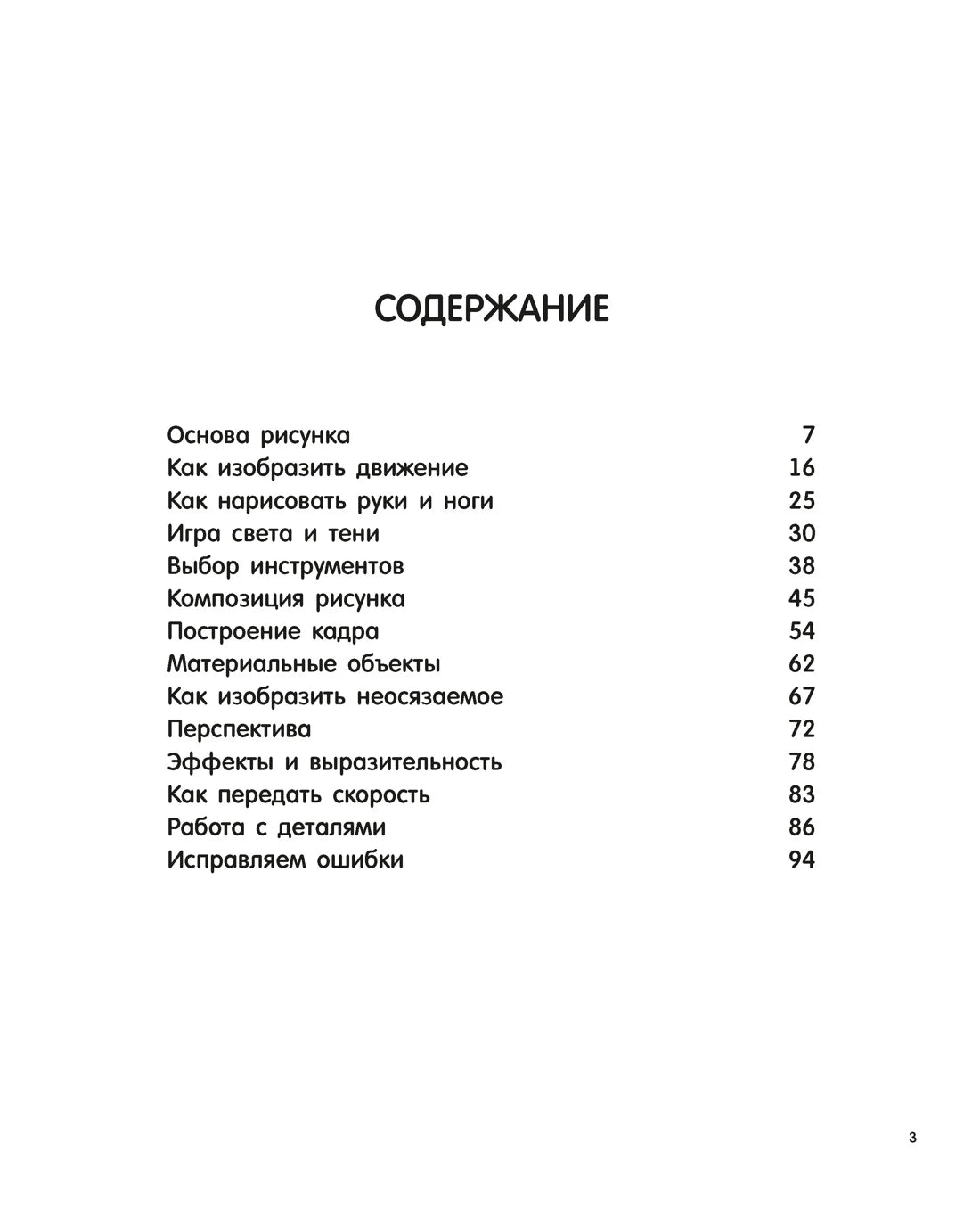 Рисунок. Простые уроки для начинающих, Махаон