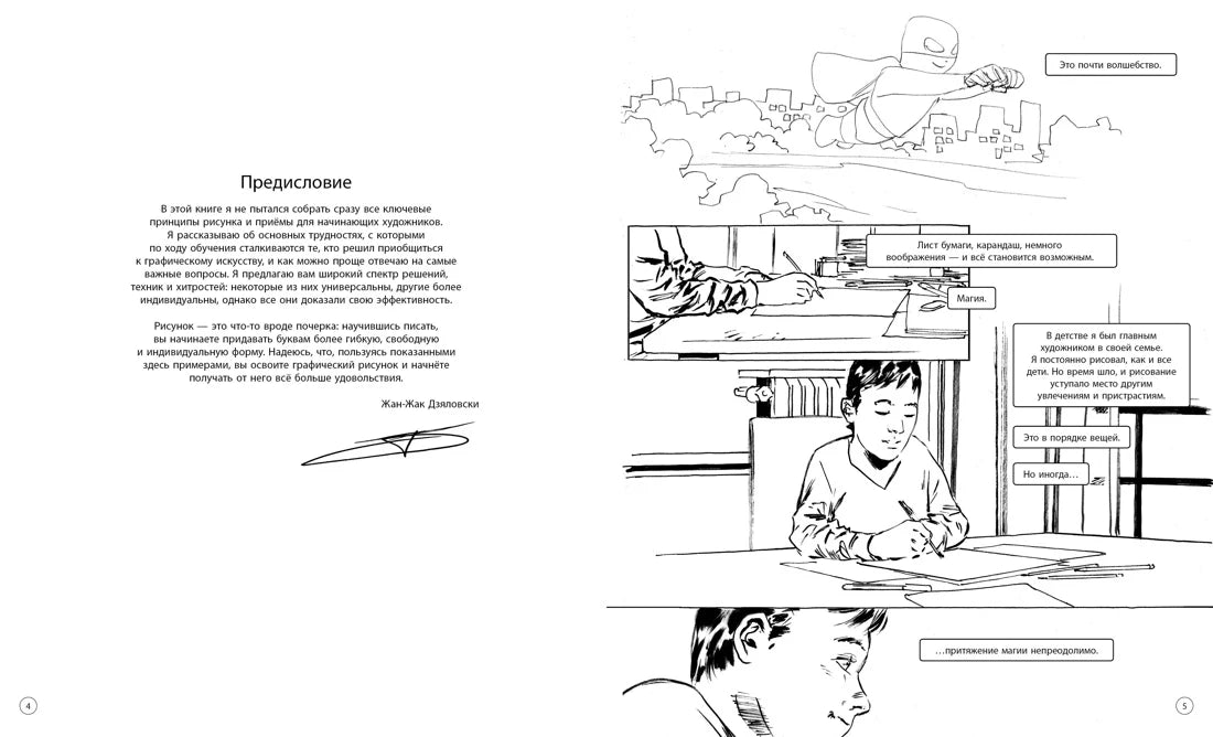 Рисунок. Простые уроки для начинающих, Махаон