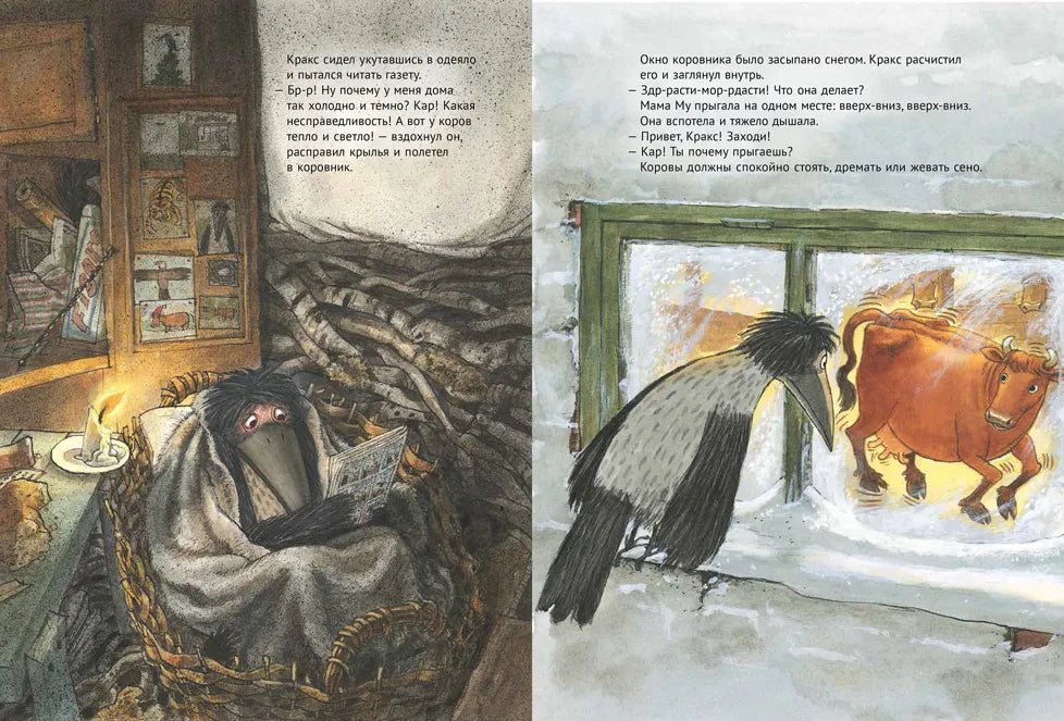 Мама Му и Рождество Кракса, Новогодняя книга, Юя Висландер, на русском языке