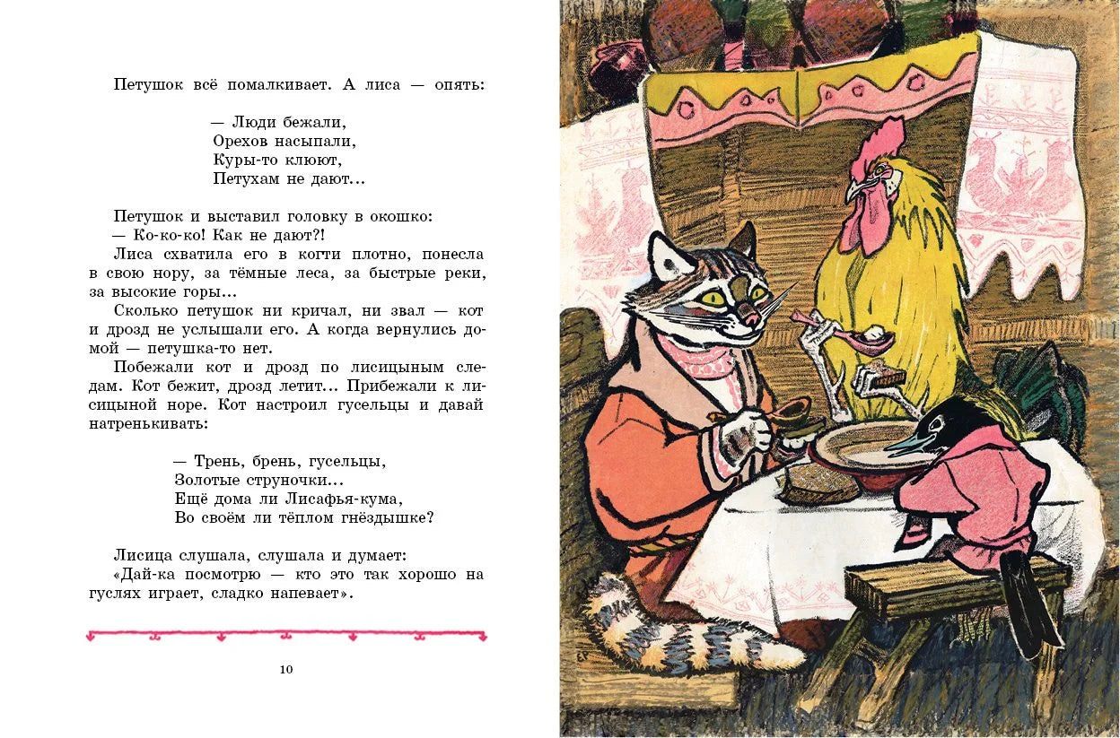 Русские народные сказки: Петушок  золотой гребешок