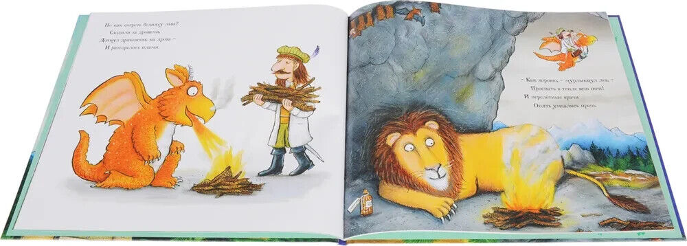 Зог и перелётные врачи Д.Дональдсон