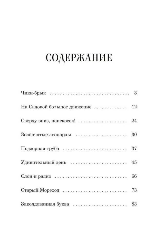 Денискины рассказы: Виктор Драгунский