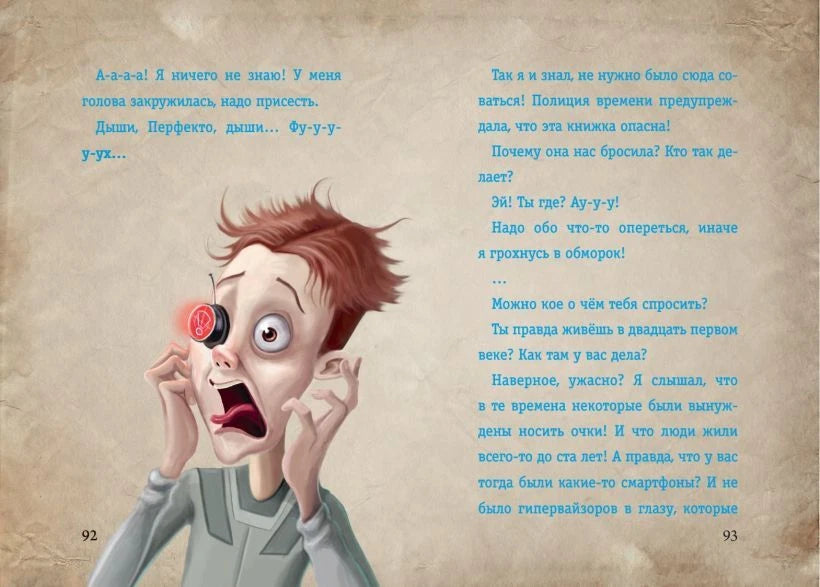 Маленькая злая книга 3: Магнус Мист