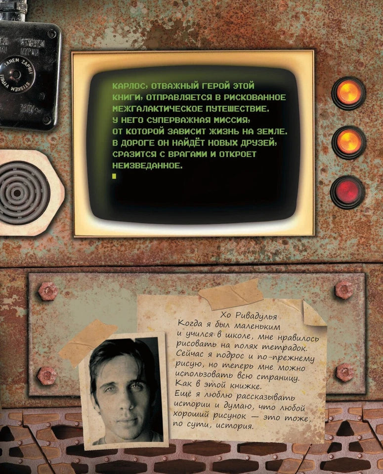 Мое большое путешествие в космос