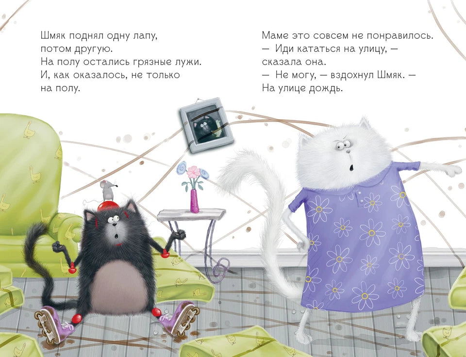 Котёнок Шмяк и Сырник. Большая книга историй о дружбе: Роб Скоттон