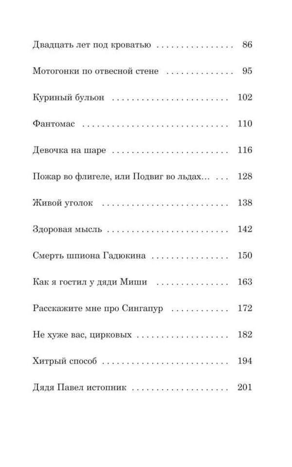 Денискины рассказы: Виктор Драгунский