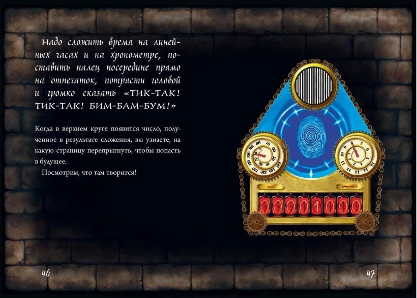 Маленькая злая книга 3: Магнус Мист