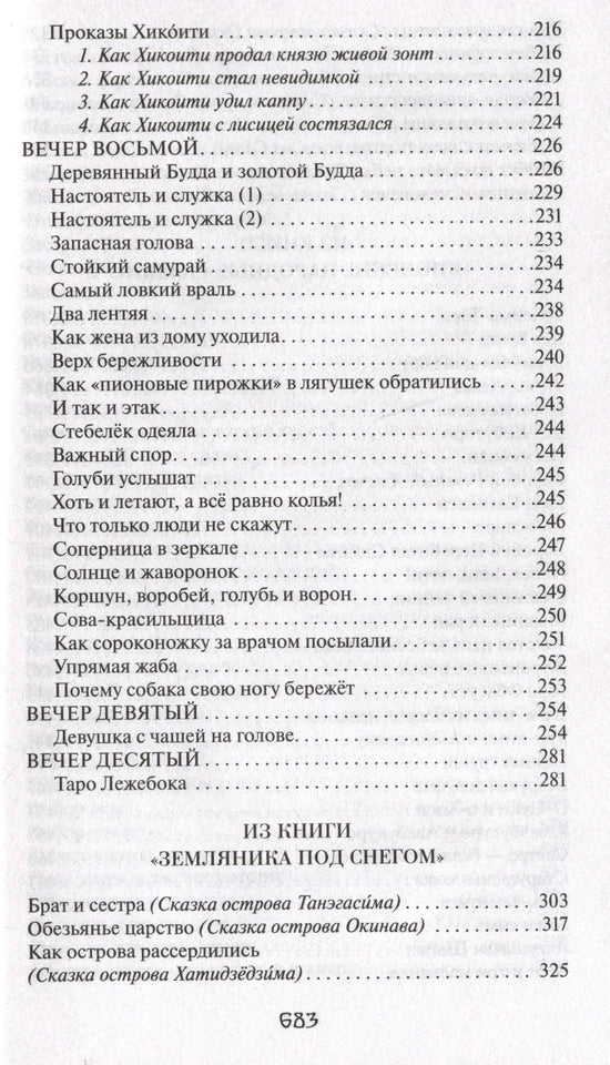 Японские народные сказки (подарочное издание с иллюстрациями)