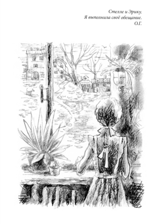 Сахарный ребенок. Ольга Громова