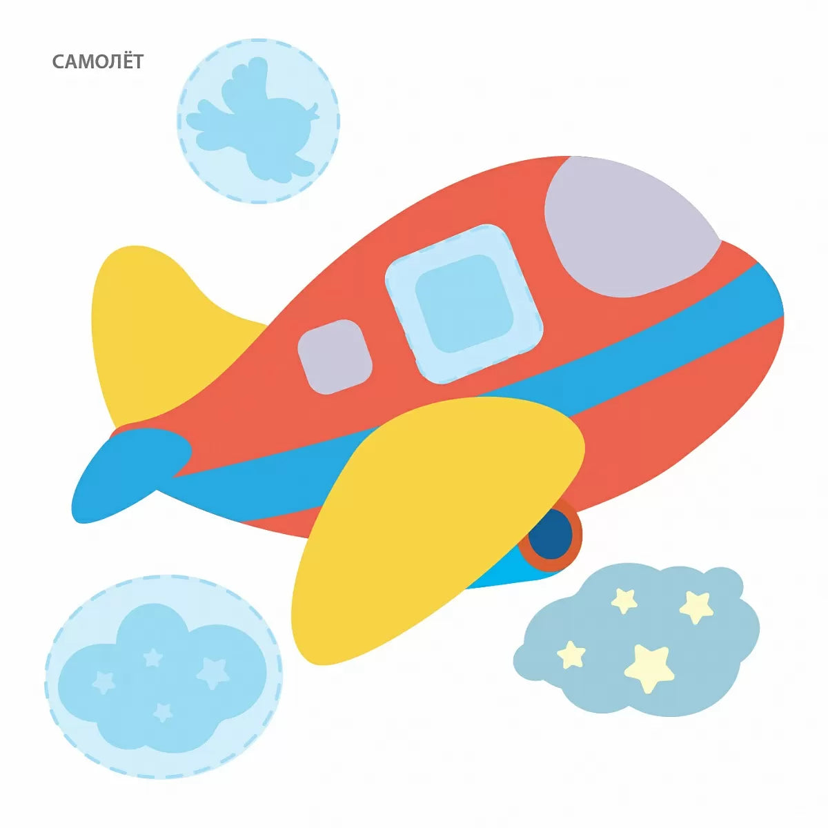 Самые первые наклейки 1-2 года, Робинс